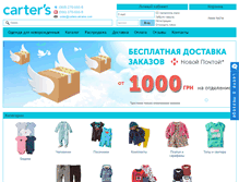 Tablet Screenshot of carters-ukraine.com